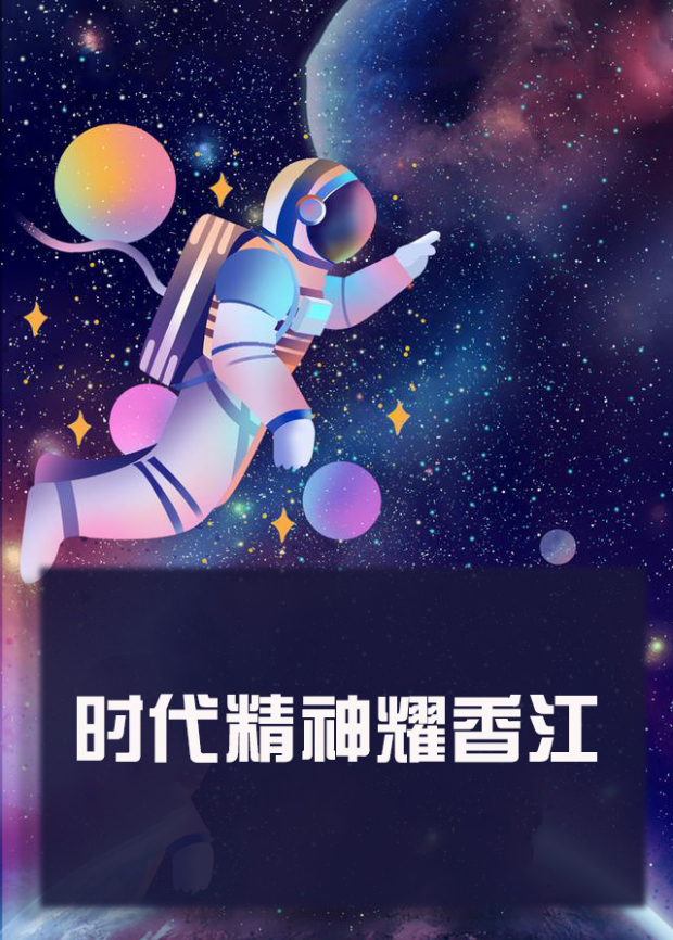 海角禁区《时代精神耀香江》免费在线观看