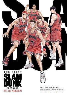 海角社区黑料吃瓜《灌篮高手 The First Slam Dunk》免费在线观看