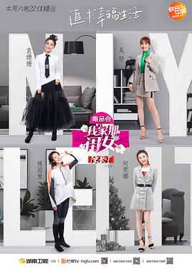 海角禁区《我家那闺女 第一季》免费在线观看