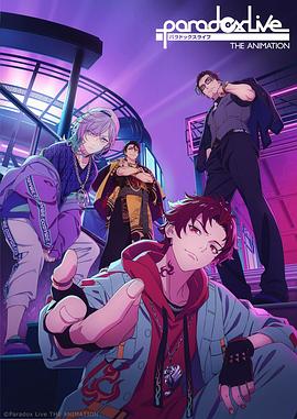 海角社区黑料吃瓜《Paradox Live THE ANIMATION》免费在线观看