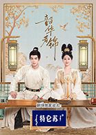 海角精品黑料《韶华若锦》免费在线观看
