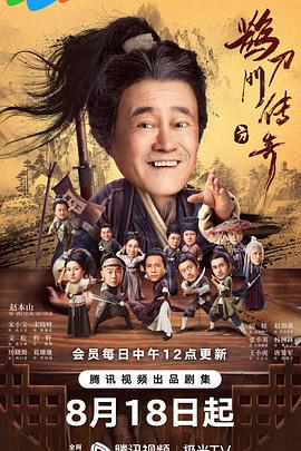 海角精品黑料《鹊刀门传奇》免费在线观看