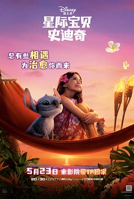 海角禁区《星际宝贝史迪奇 Lilo & Stitch》免费在线观看