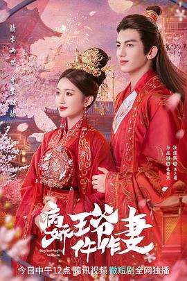 海角禁区《病娇王爷仵作妻》免费在线观看