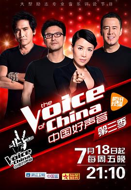 海角禁区《中国好声音 第三季》免费在线观看