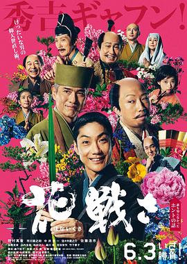 海角精品黑料《乱世花道》免费在线观看