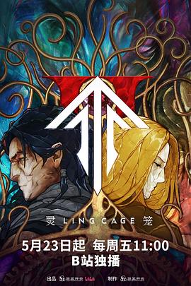 海角禁区《灵笼第二季》免费在线观看