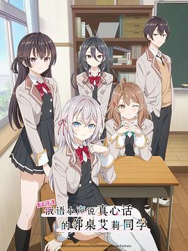 海角精品黑料《不时用俄语小声说真心话的邻桌艾莉同学 時々ボソッとロシア語でデレる隣のアーリャさん》免费在线观看