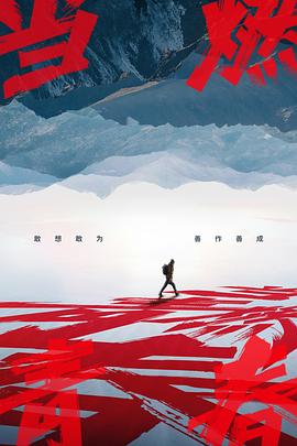 海角精品黑料《当燃青春》免费在线观看
