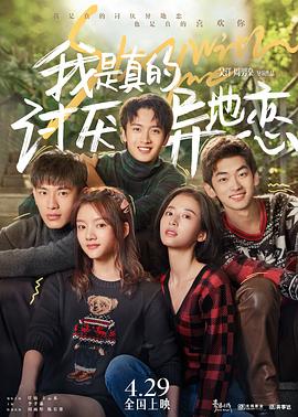 海角禁区《我是真的讨厌异地恋》免费在线观看