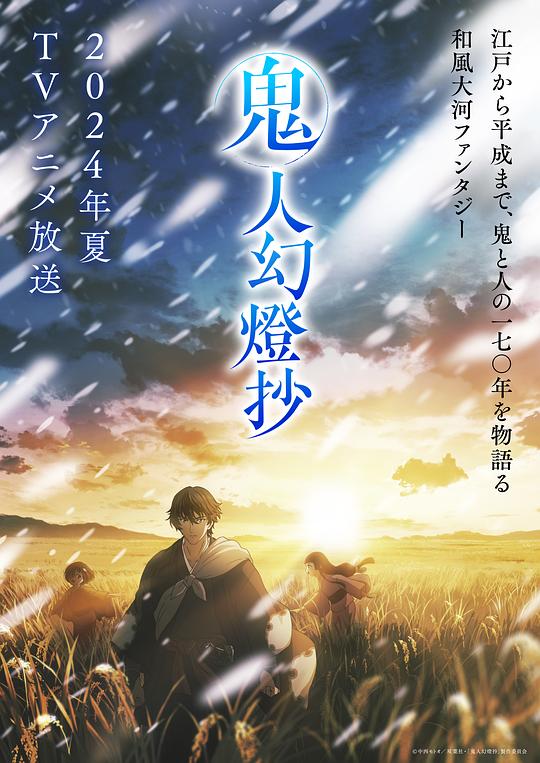 海角社区黑料吃瓜《鬼人幻灯抄 鬼人幻燈抄》免费在线观看