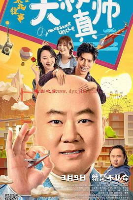 海角社区黑料吃瓜《东北往事之大叔真帅》免费在线观看