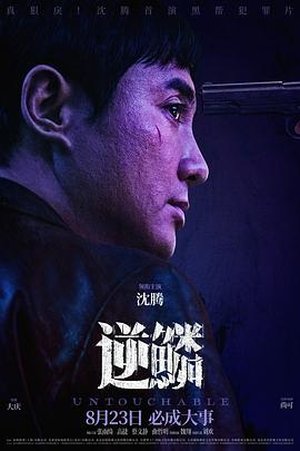 海角禁区《逆鳞》免费在线观看