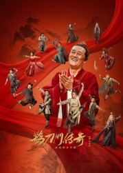 海角禁区《鹊刀门传奇 第二季》免费在线观看