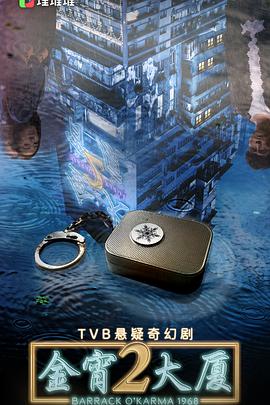 海角社区黑料吃瓜《金宵大厦2 金宵大廈2》免费在线观看