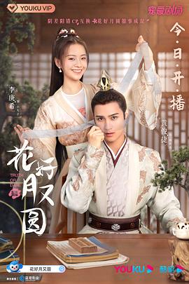 海角社区黑料吃瓜《花好月又圆》免费在线观看