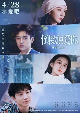 海角精品黑料《倒数说爱你》免费在线观看