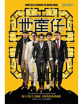 海角精品黑料《地产仔粤语》免费在线观看
