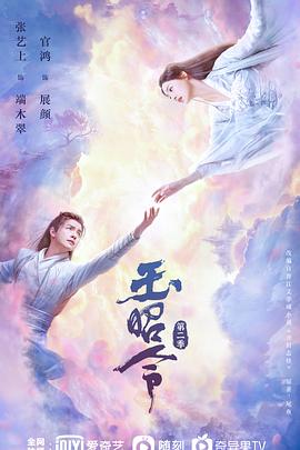 海角精品黑料《玉昭令 第二季》免费在线观看