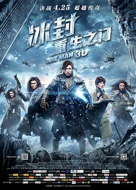 海角禁区《冰封：重生之门》免费在线观看