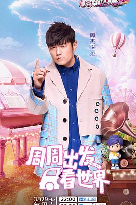 海角禁区《周游记第三季》免费在线观看