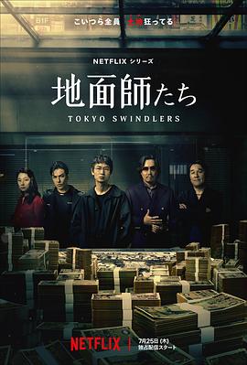 海角精品黑料《地面师》免费在线观看