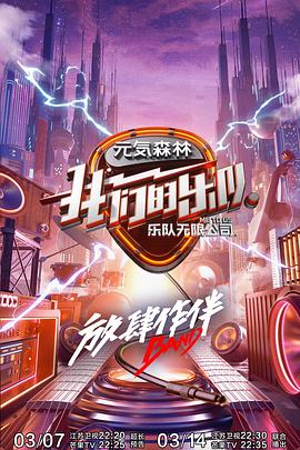 海角精品黑料《我们的乐队》免费在线观看