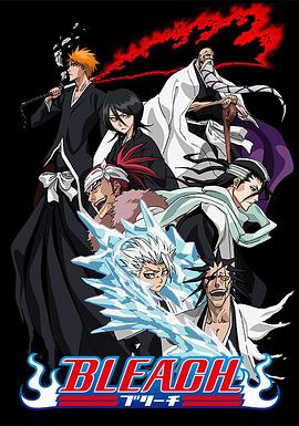 海角禁区《死神Bleach》免费在线观看