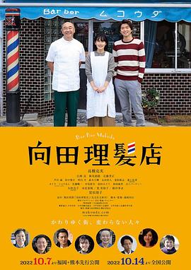 海角禁区《向田理髪店》免费在线观看