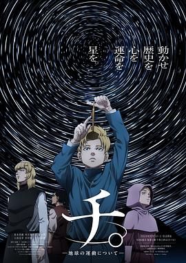 海角精品黑料《地:关于地球的运动 チ。―地球の運動について―》免费在线观看