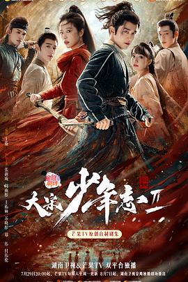海角精品黑料《大宋少年志2》免费在线观看