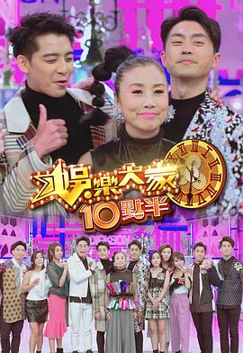 海角精品黑料《娛樂大家10點半》免费在线观看