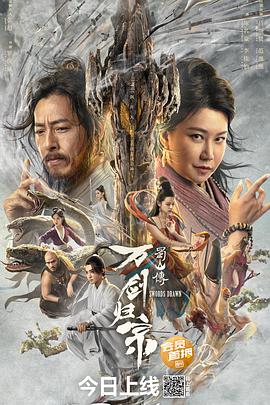 海角社区黑料吃瓜《蜀山传：万剑归宗》免费在线观看