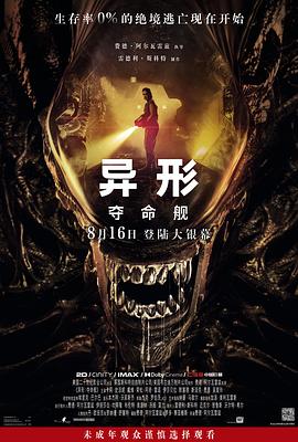 海角禁区《异形:夺命舰 Alien: Romulus》免费在线观看