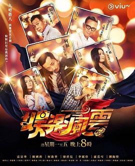 海角精品黑料《娱乐风云》免费在线观看