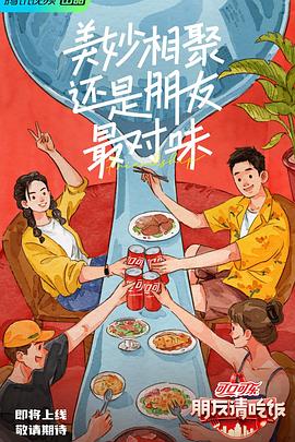 海角精品黑料《朋友请吃饭》免费在线观看