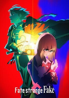 海角禁区《命运/奇异赝品 Fate/strange Fake》免费在线观看