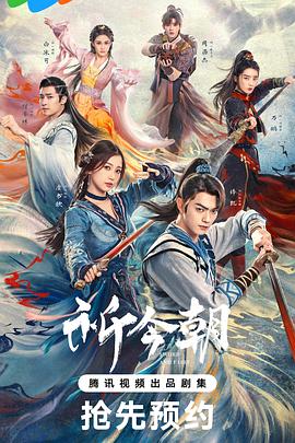 海角社区黑料吃瓜《祈今朝》免费在线观看