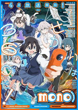海角社区黑料吃瓜《mono女孩 mono》免费在线观看