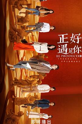 海角禁区《正好遇见你》免费在线观看