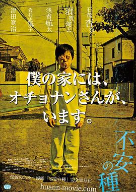 海角禁区《不安的种子 不安の種》免费在线观看