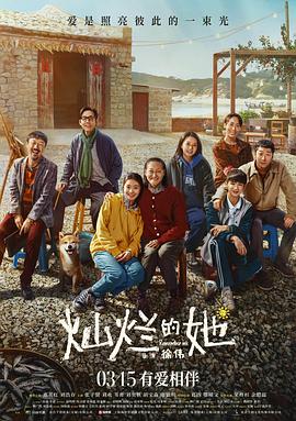 海角禁区《灿烂的她》免费在线观看