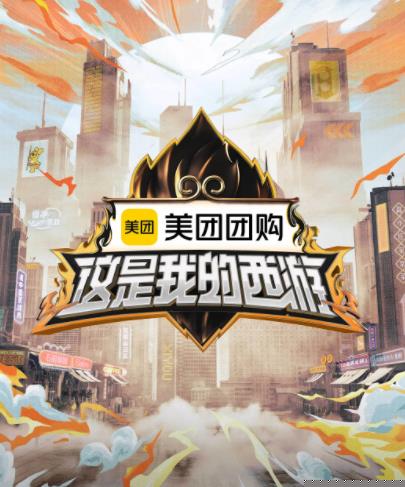 海角精品黑料《这是我的西游》免费在线观看