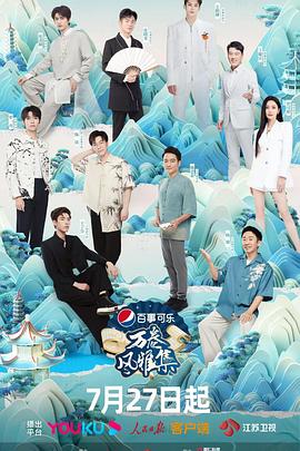 海角禁区《万卷风雅集》免费在线观看