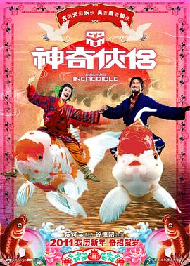 海角社区黑料吃瓜《神奇侠侣》免费在线观看