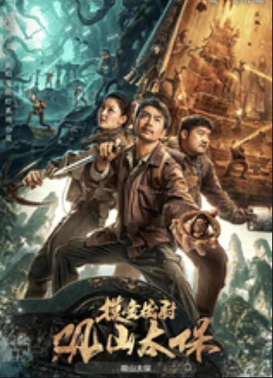 海角社区黑料吃瓜《观山太保》免费在线观看