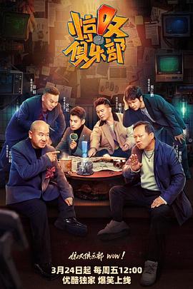 海角精品黑料《惊叹俱乐部》免费在线观看