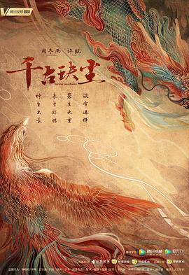 海角社区黑料吃瓜《千古玦尘》免费在线观看