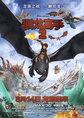 海角社区黑料吃瓜《驯龙高手2[电影解说]》免费在线观看