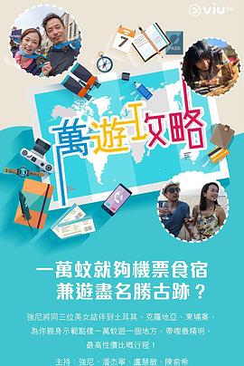 海角禁区《万游攻略》免费在线观看